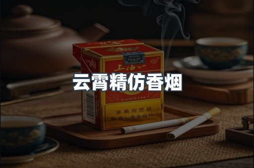 免税香烟