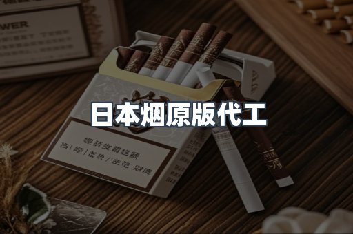 日本香烟系列